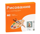 Картина по номерам 