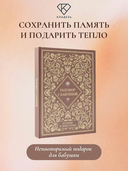 Разговор с бабушкой. Истории и древо семьи — фото, картинка — 1