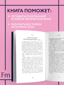 Желанная женщина, желающая женщина. Как раскрыть свою сексуальность — фото, картинка — 1