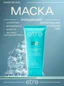 Маска для лица очищающая 