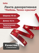 Лента декоративная 