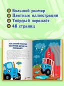 Сказки Синего Трактора — фото, картинка — 2