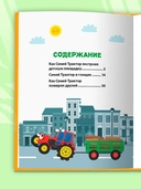 Сказки Синего Трактора — фото, картинка — 3