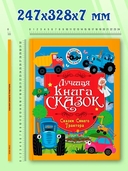 Сказки Синего Трактора — фото, картинка — 7