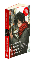 Если все кошки в мире исчезнут — фото, картинка — 5