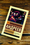 Иуда Искариот — фото, картинка — 2