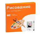 Картина по номерам 
