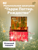 Музыкальная шкатулка 