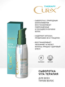 Сыворотка для волос 