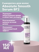 Сыворотка для волос 