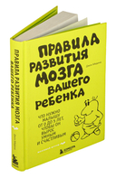 Правила развития мозга вашего ребёнка — фото, картинка — 1