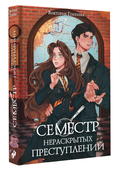 Семестр нераскрытых преступлений — фото, картинка — 7