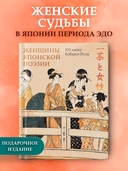 Женщины японской поэзии — фото, картинка — 1