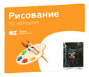 Картина по номерам 