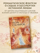 Песнь ста миров — фото, картинка — 1