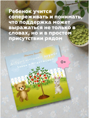 Добрые истории о дружбе Зайки и Медвежонка — фото, картинка — 4