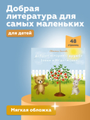 Добрые истории о дружбе Зайки и Медвежонка — фото, картинка — 3