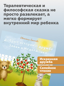 Добрые истории о дружбе Зайки и Медвежонка — фото, картинка — 2