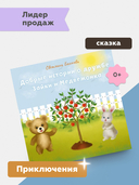 Добрые истории о дружбе Зайки и Медвежонка — фото, картинка — 1