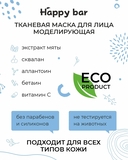 Тканевая маска для лица 