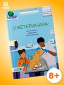 У ветеринара. Как устроена медицина для животных — фото, картинка — 1