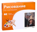 Картина по номерам 