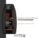 Лосьон после бритья 