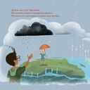 Когда в Африке идет дождь. Книжка о погоде и климате — фото, картинка — 2