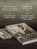 Граф Аверин. Колдун Российской империи — фото, картинка — 2