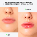 Гель-блеск для губ 