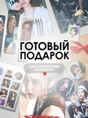 Подарочный набор №23 