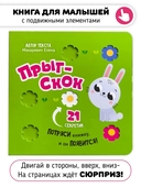 Прыг-скок. Книга-картонка с окошками — фото, картинка — 1