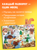 Виммельбух. Круглый год. Год в лесу — фото, картинка — 2