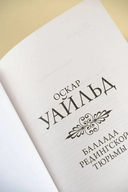 Баллада Редингской тюрьмы — фото, картинка — 2