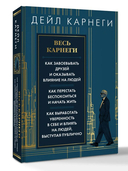 Весь Карнеги — фото, картинка — 1