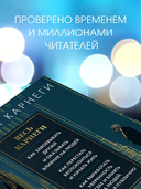 Весь Карнеги — фото, картинка — 3