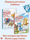 Веселые истории про Федю, Васю и Тосю — фото, картинка — 1