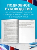 Английский язык. Фразово-предложные и предложные глаголы для подготовки к ЕГЭ — фото, картинка — 1