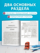 Английский язык. Фразово-предложные и предложные глаголы для подготовки к ЕГЭ — фото, картинка — 2