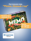 Мемо 