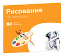 Картина по номерам 