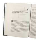 Сила подсознания, или Как изменить жизнь за 4 недели — фото, картинка — 5