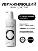 Крем для тела 