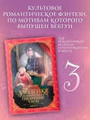 Злодейка, перевернувшая песочные часы. Книга 3 (новелла) — фото, картинка — 1