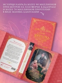 Злодейка, перевернувшая песочные часы. Книга 3 (новелла) — фото, картинка — 2