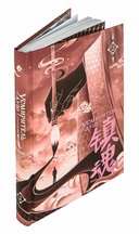 Усмиритель душ. Том 2 — фото, картинка — 2