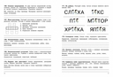 Русский язык. 3 класс. Упражнения, головоломки, кроссворды, ребусы — фото, картинка — 2