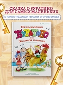 Приключения Буратино, или Золотой ключик — фото, картинка — 1