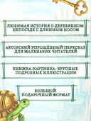 Приключения Буратино, или Золотой ключик — фото, картинка — 2