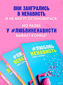 #ЛюбовьНенависть — фото, картинка — 2